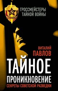 Тайны разведки