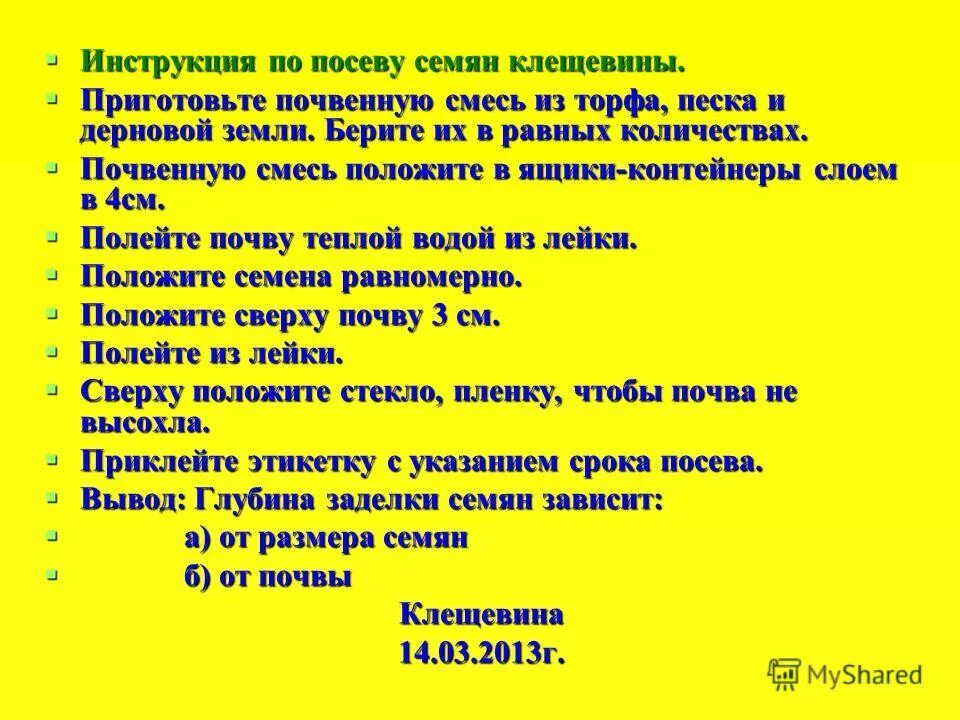 Инструкция посев. Инструкция посев