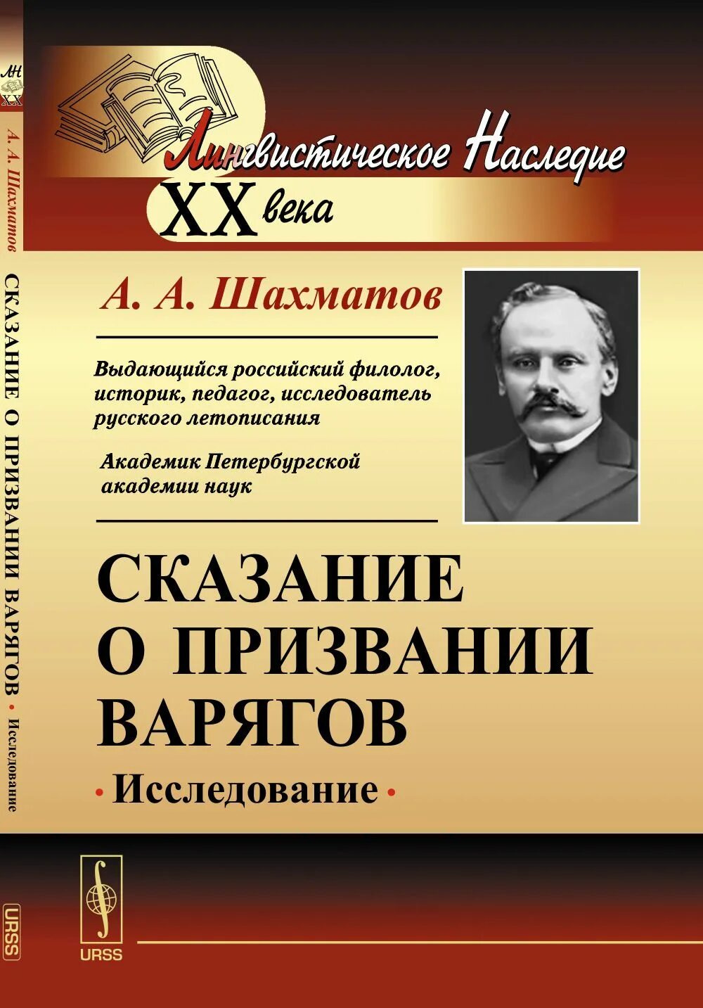 Шахматов читать. Труды шахматова. шахматов книги. шахматов историк. а а шахматов труды.