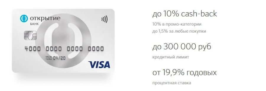 Дебетовая карта Opencard открытие. Карта открытие. Карта банка открытие. Банковская карта открытие.