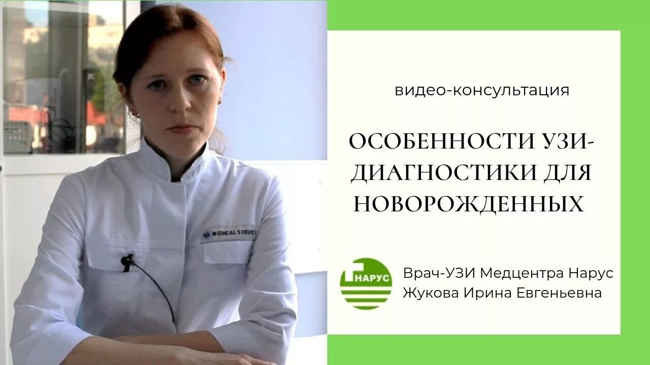 Нарус медцентр