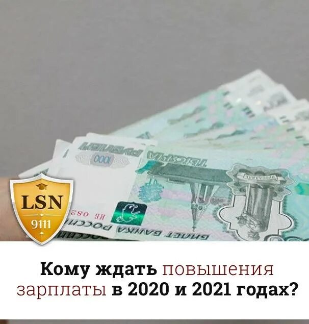 Увеличение зарплаты бюджетникам в 2025 году последние. Повышение зарплаты 2025. зарплата бюджетников в 2025 году. поднятие зарплат бюджетникам в 2025. рост заработных плат 2025.