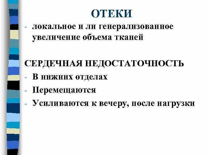 Местные и генерализованные отеки. Локальное опухоль