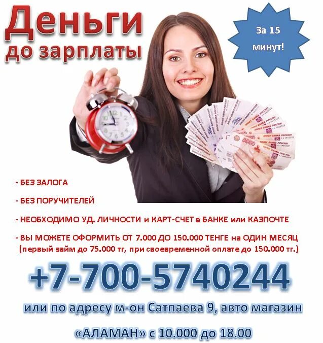 До зарплаты кредитом