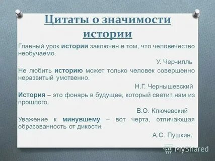 Значение истории презентация