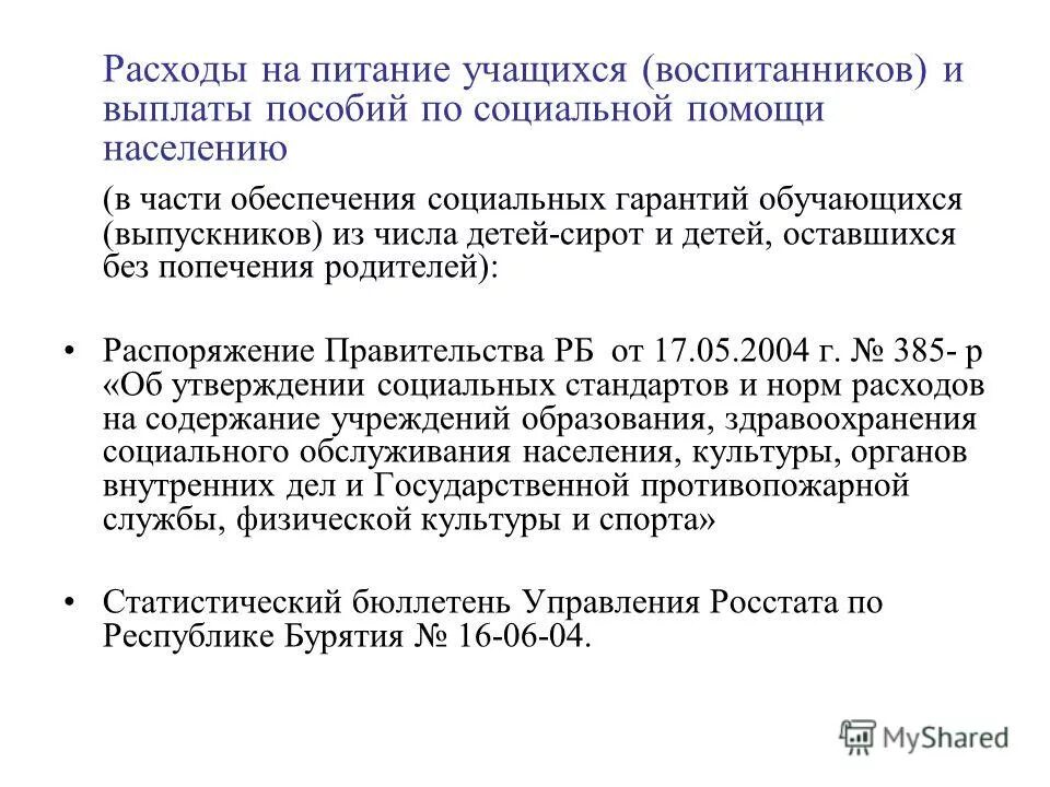 социальная поддержка обучающихся гарантии. заключение промышленной безопасности. экспертиза по промышленной безопасности. социальная поддержка обучающихся гарантии. социальные гарантии обучающихся.