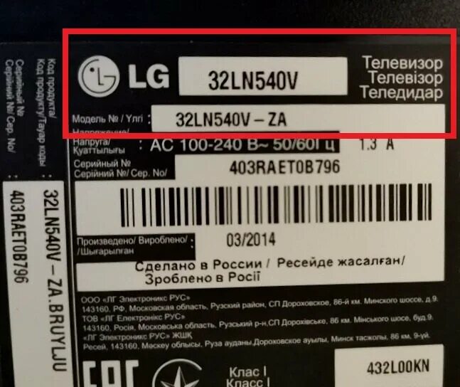 Название телевизоров lg. Телевизор 32 LG серийный номер. Серийный номер телевизора LG. Телевизор в номере. Модели телевизоров LG.