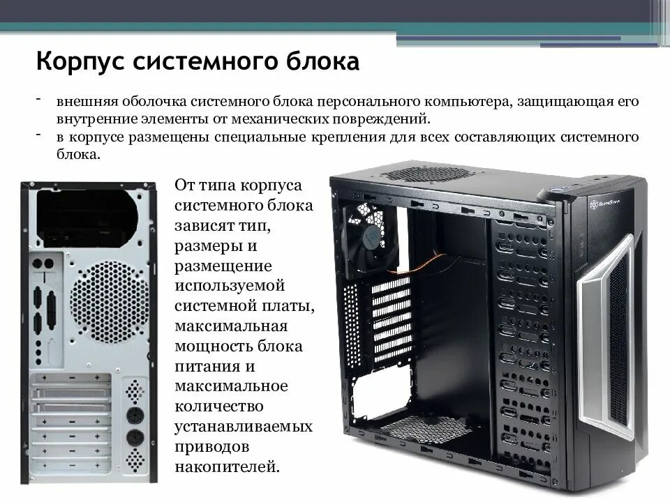 Выберите полное определение компьютера. Технические характеристики элементов системного блока пк. схема ибп системного блока компьютера. типоразмеры системных блоков. габариты блока пк.
