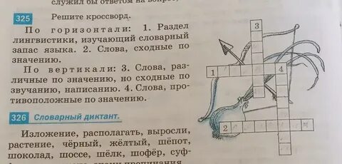 Перенос слова кроссворд