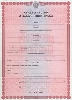 Получение свидетельство о браке