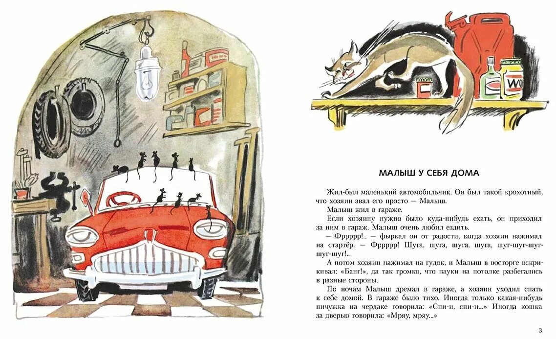 рассказы о маленьком автомобильчике лейла берг. берга. берг рассказ о маленьком автомобильчике текст. берг рассказ о маленьком автомобильчике текст. берга текст в средней группе.