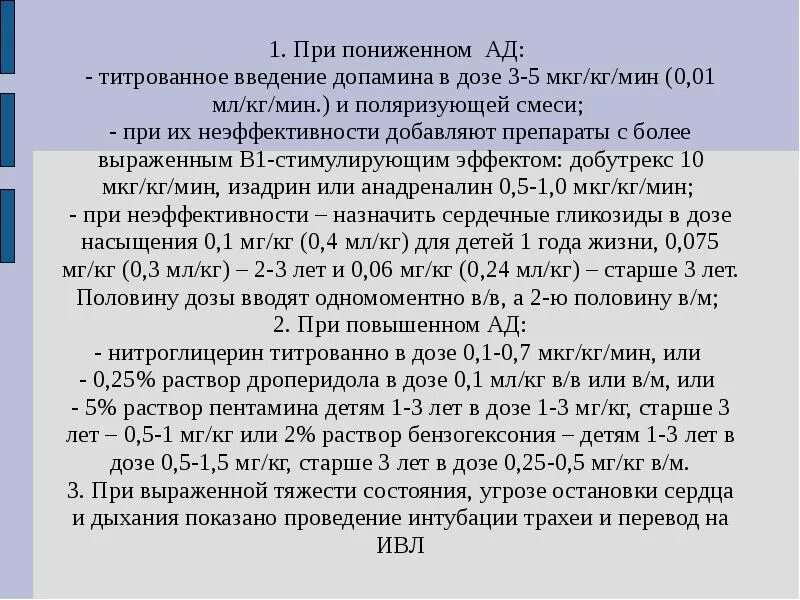 Полярки с первого дня. Поляризующая смесь внутривенно. Поляризующая смесь состав. Состав поляризующей смеси для внутривенного введения. Поляризационная смесь для внутривенного введения.