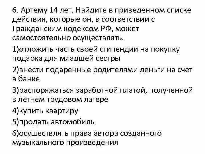 Гражданину россии артему 14 лет