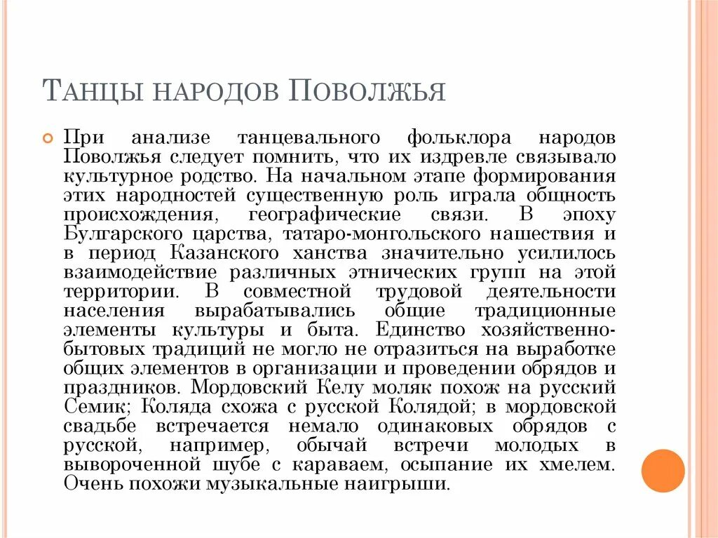 Народы Поволжья презентация. Музыкальная культура народов Поволжья. Проект народы Поволжья. Как изменился национальный состав поволжья