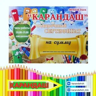 Сертификат канцтовары