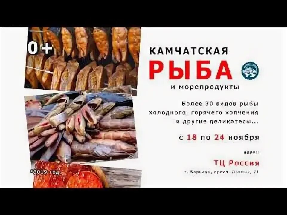 Выставка рыб чебоксары мегамолл. Барнаул рыба Камчатки ярмарка 2022г. Камчатская рыба. Ярмарка рыбы. Рыба Камчатки ярмарка.