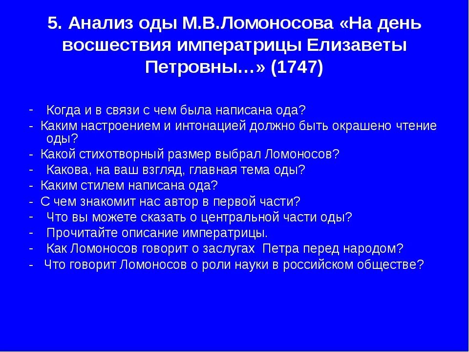 Анализ оды на день восшествия Елизаветы Петровны. Ода Ломоносова на день восшествия Елизаветы Петровны. Ода Елизавете Петровне Ломоносов. Ода на день восшествия анализ. Произведение ода на день восшествия