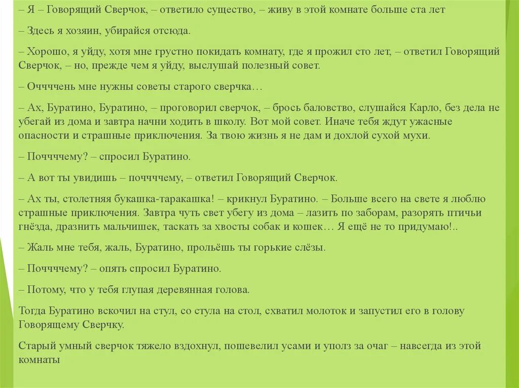 Приберу текст. Слово веселит слово огорчает слово утешает. Беседа «слово утешает и слово огорчает».. Слово веселит слово огорчает слово утешает 1 класс презентация. Говорящий сверчок.