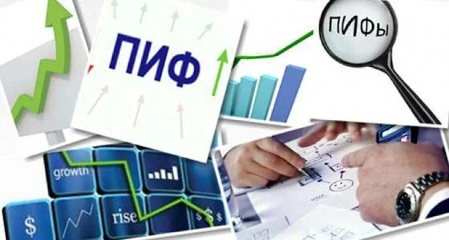 Паевой фонд это. Паевые инвестиционные фонды. инвестиционный фонд. инвестиционный фонд пиф. паевой инвестиционный фонд картинки.