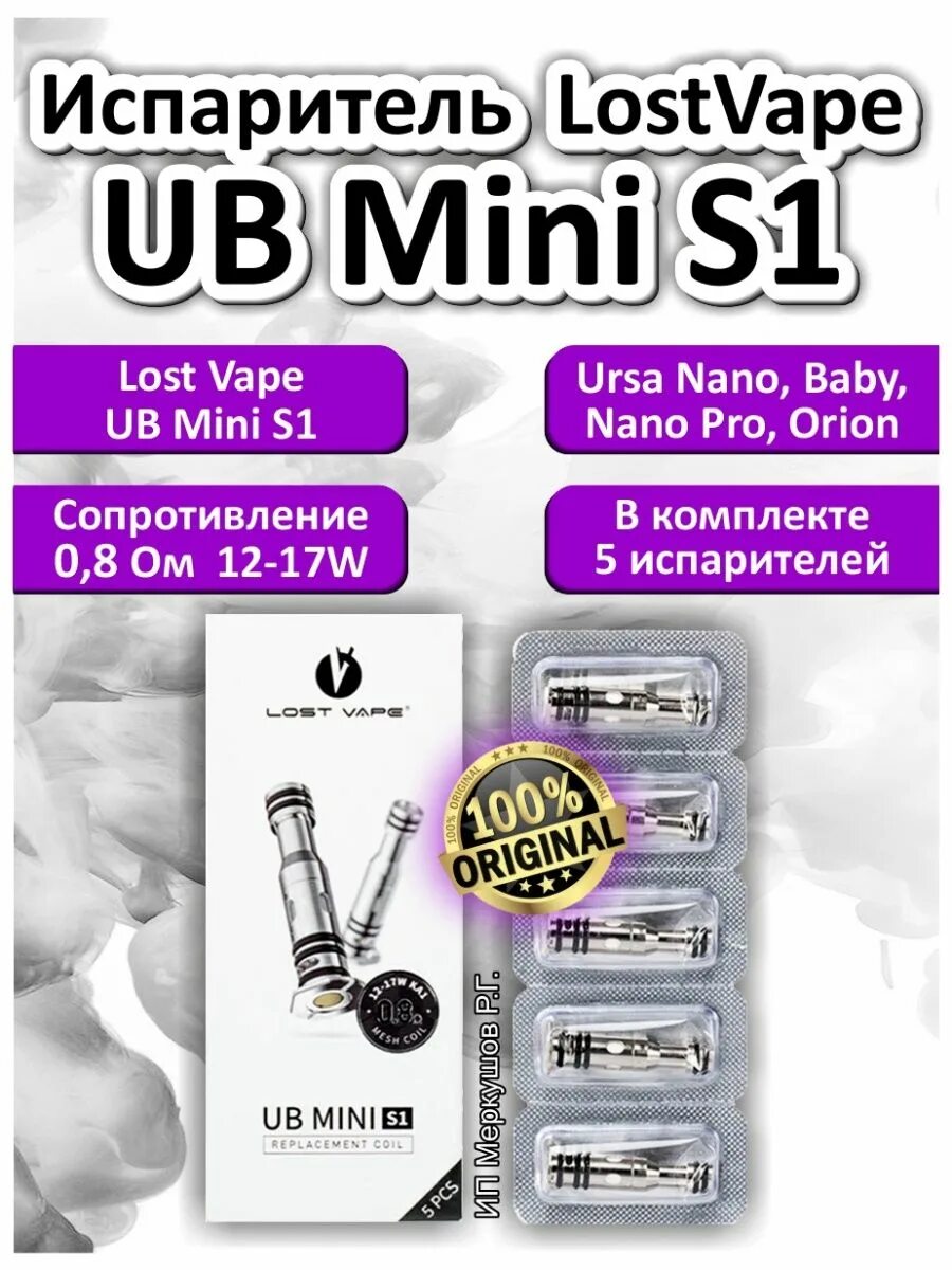 Испаритель UB Mini s1. Lost Vape UB Mini s1. Испаритель Lost Vape UB Mini s1. Lost Vape Ursa Nano картридж.