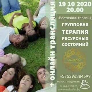 Терапии состояний