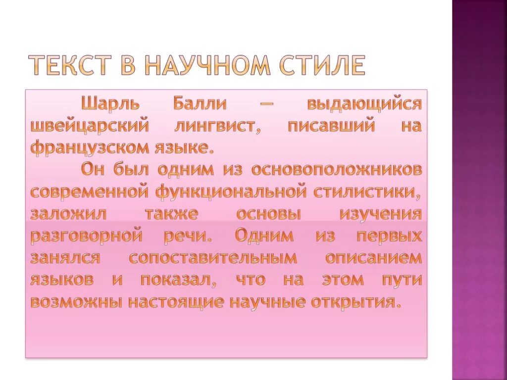 Научный текст 6 класс. Текст научного стиля. научный стиль текста примеры. научный стиль речи примеры. научный стиль речи текст.