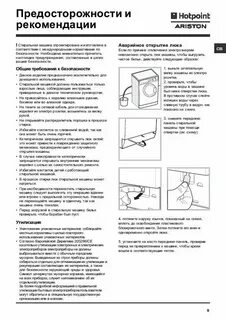 Hotpoint стиральная машинка как включить