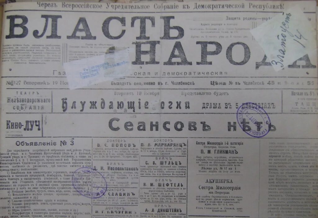 Как переводится власть народа. Газета власть народа. Газета за народную власть 1999.