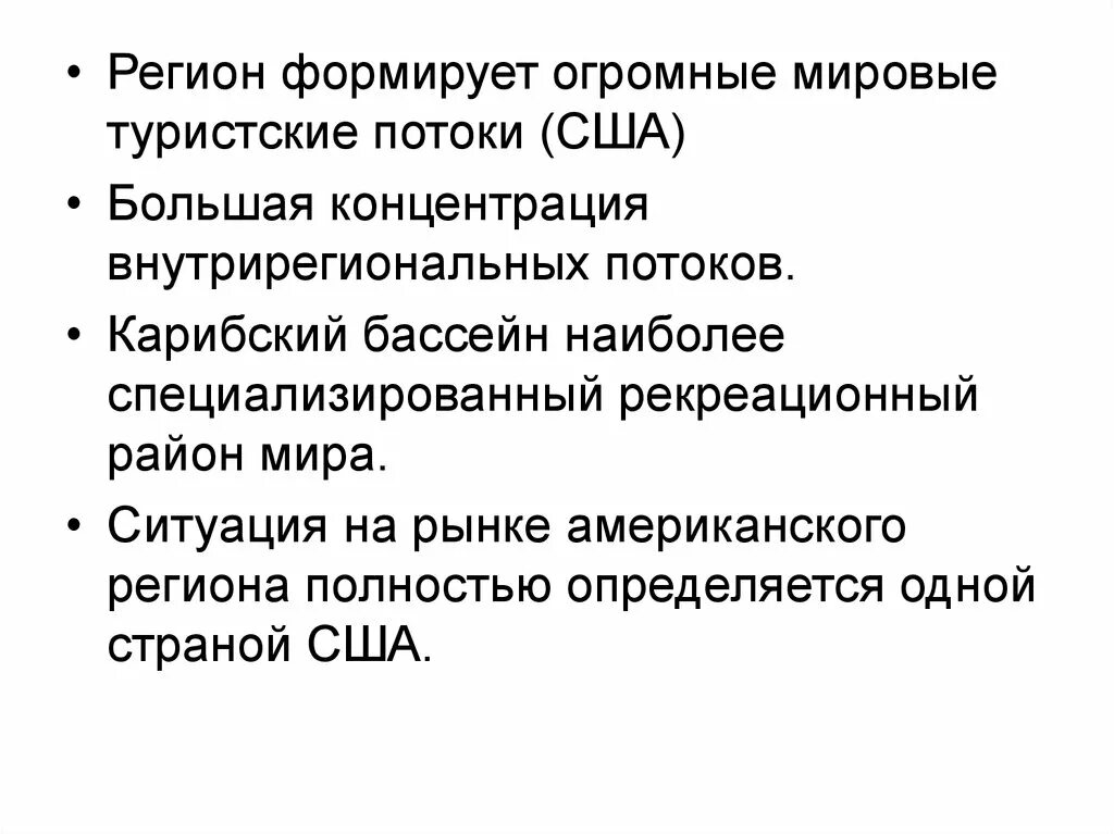 Туристский поток. География туризма. География международного туризма презентация. Основные районы международного туризма.