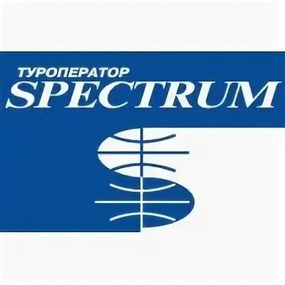 Спектрум сервис. Спектрум туроператор. Логотип Спектрум Трэвэл. Spectrum туроператор логотип. ООО Спектрум.