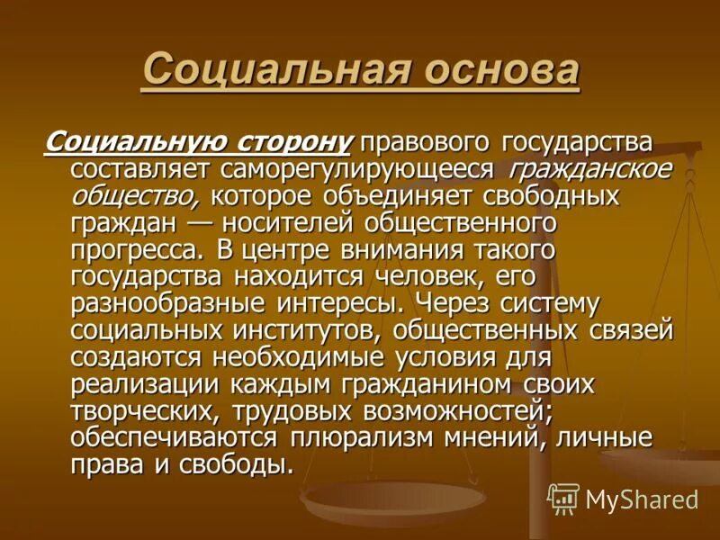 Рф социальное государство доклад. Социальные основы. Правовая основа социального государства. Социальные основы социального государства. Основу социального государства составляет:.