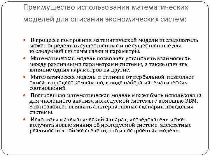 Экономико-математическое моделирование. Задачи математическое моделирование в экономике. Понятие экономико-математической модели. Математические модели экономических процессов. Методы моделирования в экономике.