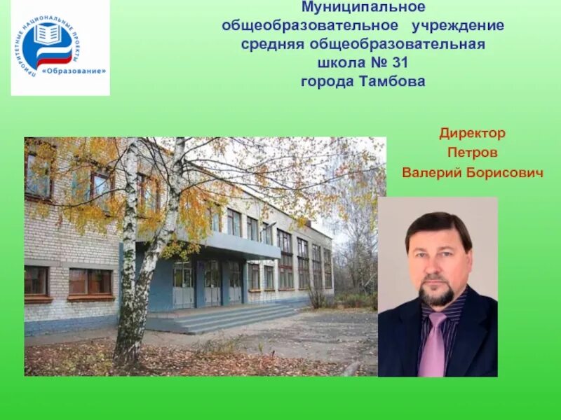 Школа 24 киров. Директор 22 школы Тамбов. Директор 22 школы города Тамбова. Тамбов 24 школа директор школы.