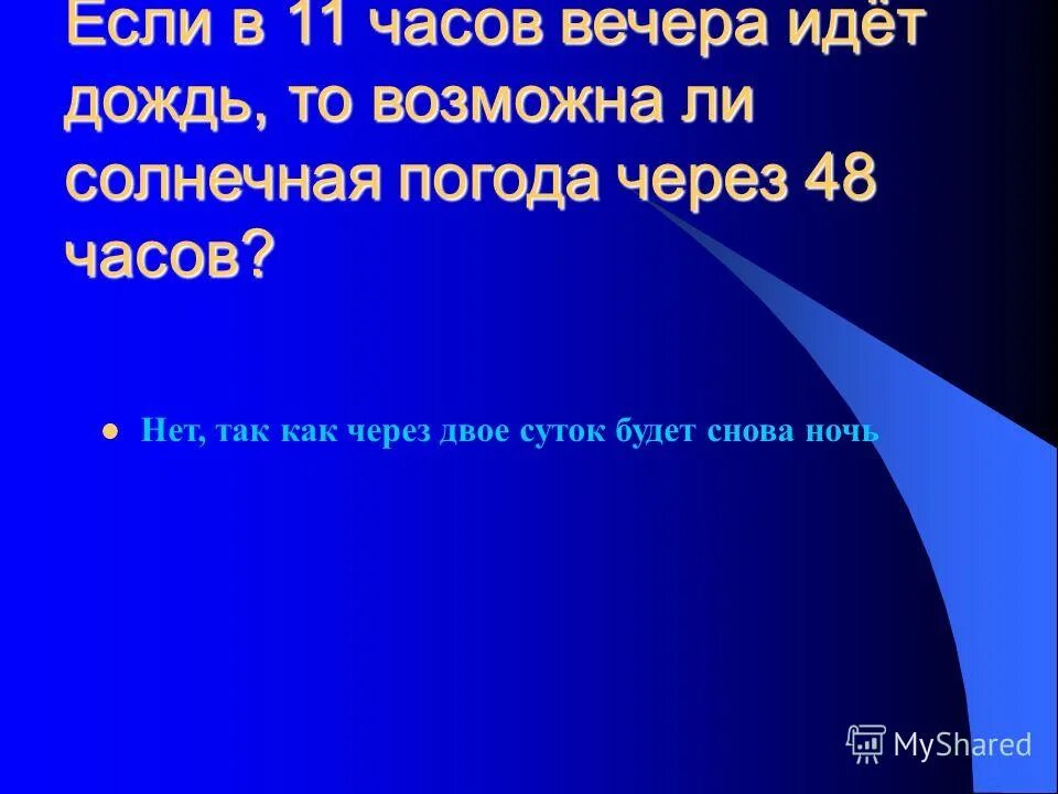через 48 часов. через 48 часов. через 48 часов. низкий пульс бросил курить. книга 48 часов.