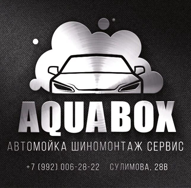 992 06 06. Мойка логотип. Логотип автомойки. Логотип автомойки и шиномонтажа. Шиномонтаж логотип мойка.