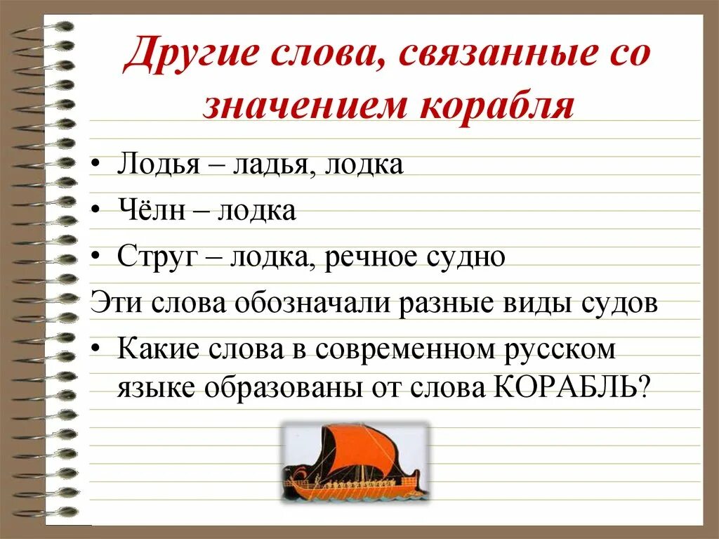 Предложение со словом свод. Предложение со словом Ладья. Корабль значение слова. Слово Ладья предложения. Составить предложение со словом ладьи.