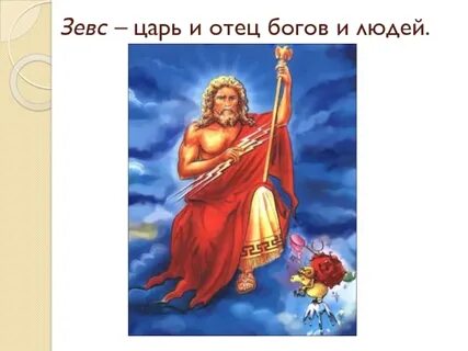 Цари греческой мифологии
