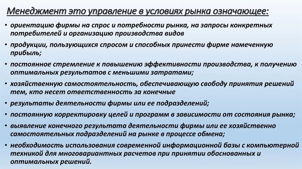 Социально хозяйственное управление. Менеджмент это управление в рыночных условиях. Управление это в менеджменте. Управление в условиях рынка – это:. Управление в условиях рынка это в менеджменте.