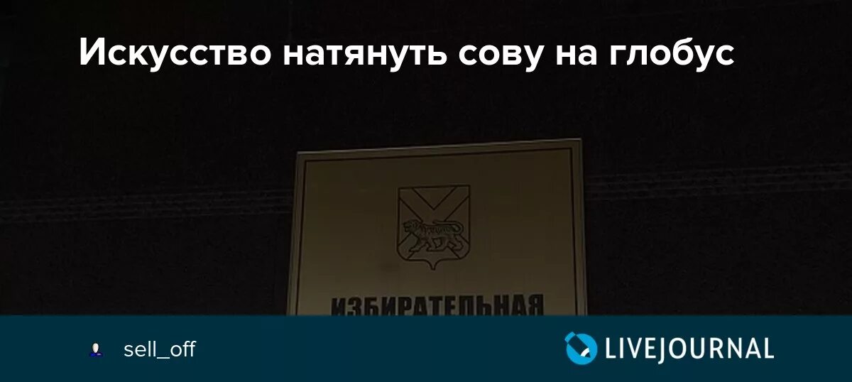 Выражение сова натянутая на глобус. Натягивание Совы на Глобус. Натянуть сову на Глобус. Натянуть сову на Глобус откуда выражение. Как натянуть сову на Глобус.