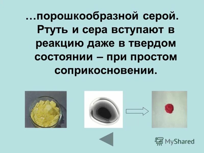 Ртуть протоны. Сера и ртуть. Реакция серы с ртутью. Взаимодействие серы с ртутью. Соединение ртути и серы.