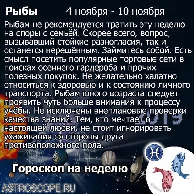 10 ноября гороскоп. Описание знака зодиака рыбы. Гороскоп "рыбы". Рыбы знак зодиака характеристика. Знак зодиака рыбы женщина характеристика.