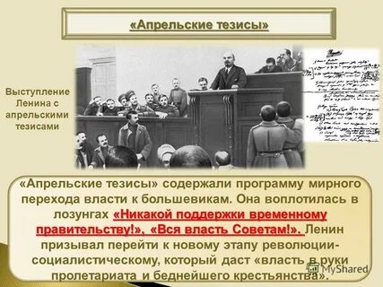 Тезисы ленина дата