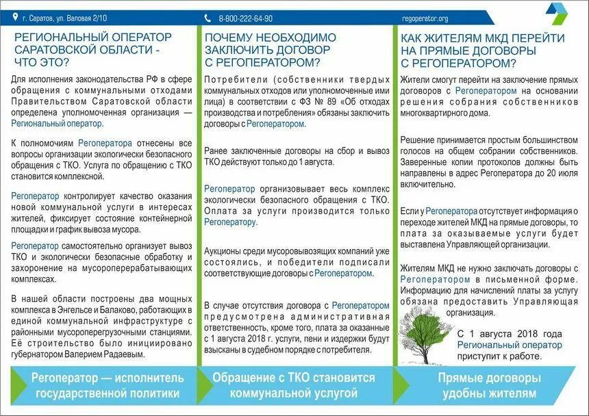 Заключить договор на вывоз тко. Региональный оператор по вывозу ТБО. Договор на ТКО. Вывоз ТКО договор регоператор. Оказание услуг по обращению с ТКО..