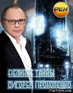 Знали вы что на рен тв