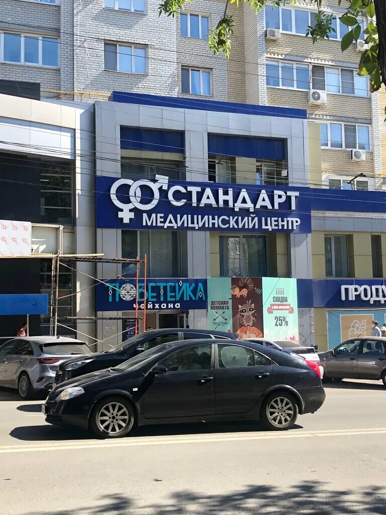 Медцентр стандарт