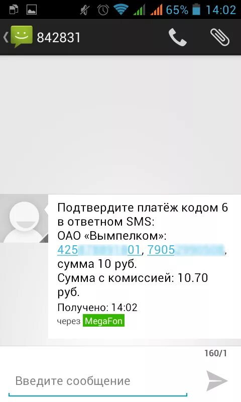 Как получить смс без телефона. Смс оплата. Смс код. Подтверждение платежа смс.