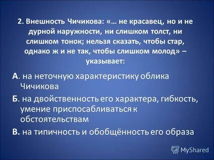 Внешность чичикова цитаты из текста