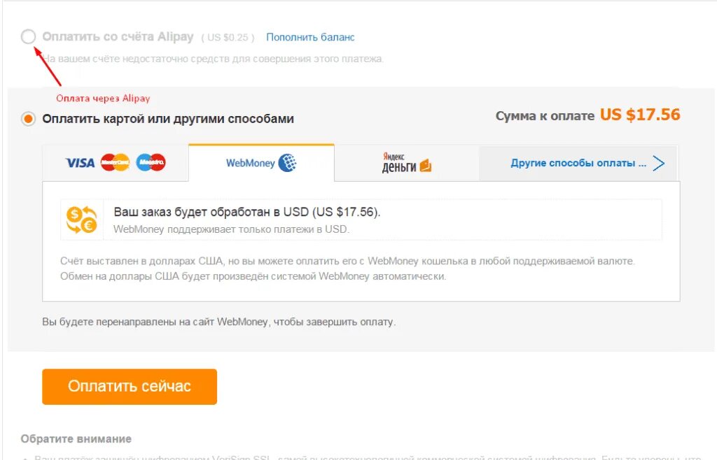 Пополнить счет алипей. Как платить Alipay. Недостаточно средств для оплаты карта. Как платить вебмани на АЛИЭКСПРЕСС.