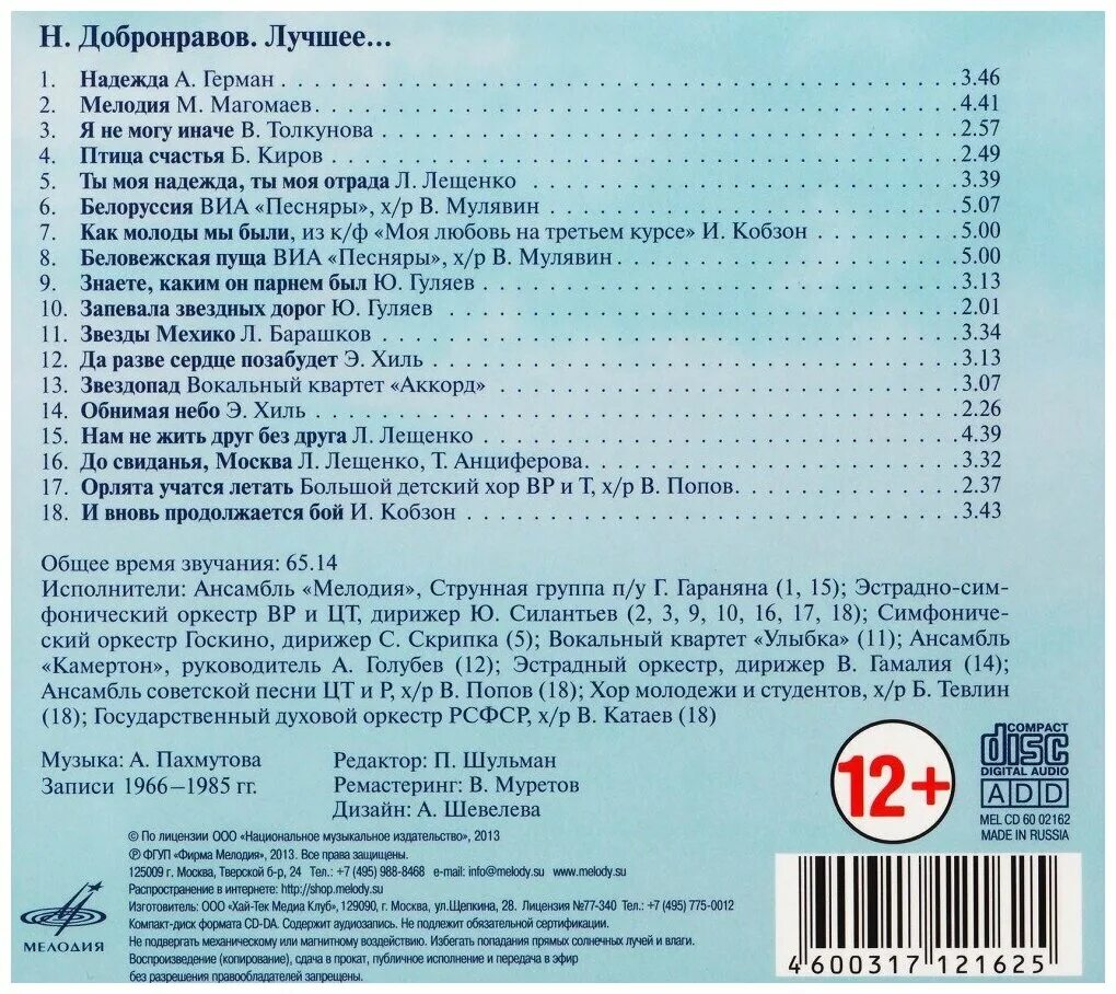 Какие песни добронравова. Добронравов. Текст песни Добронравов. Стихи Добронравова о России.