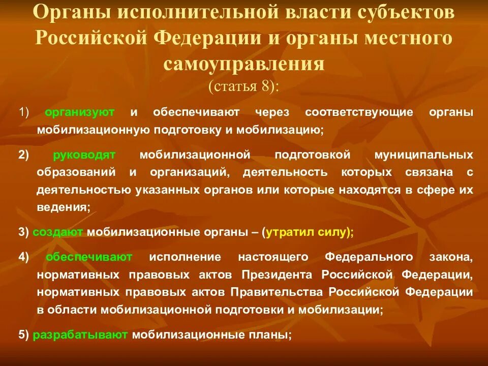 Исполнительная власть субъекта рф включает